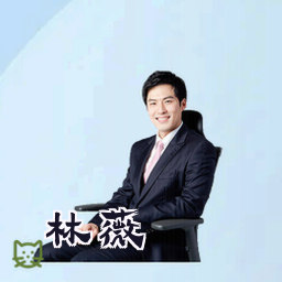 林薇