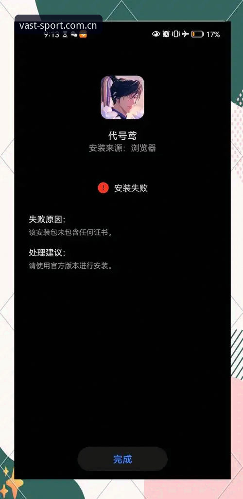深度揭秘：浩瀚体育APP怎么安装教程，手把手教你避开坑点